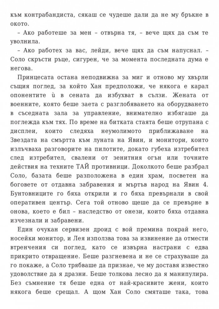 Star Wars: Бягството на разбойника