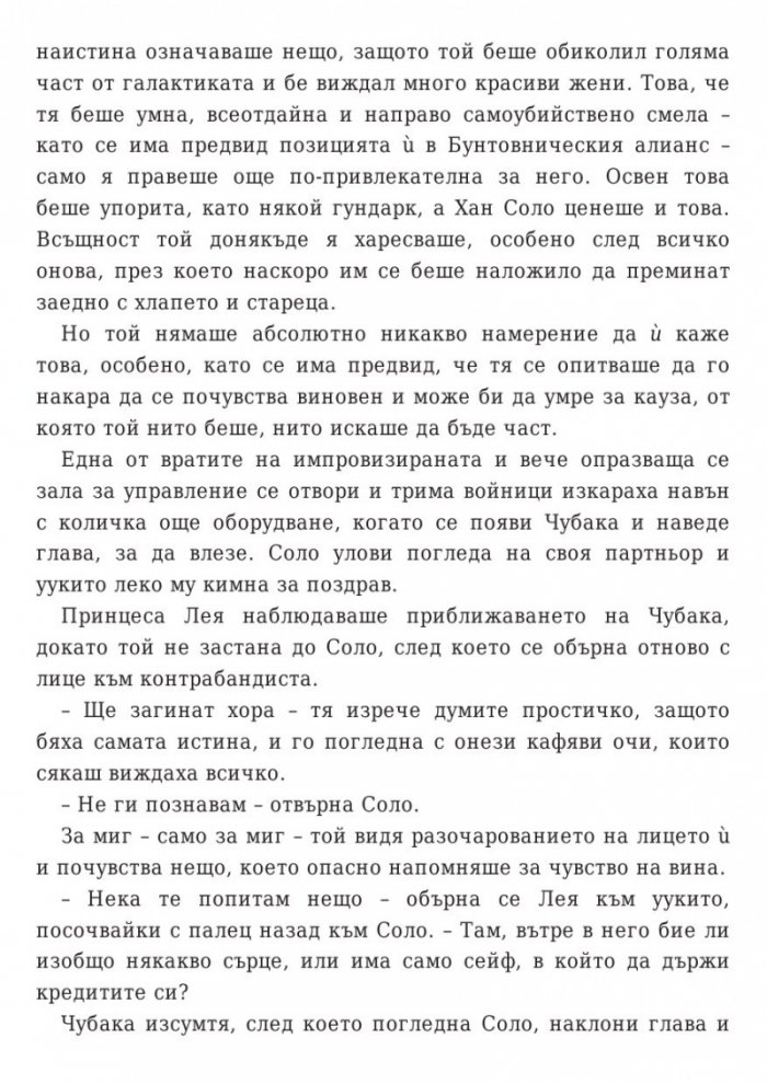 Star Wars: Бягството на разбойника