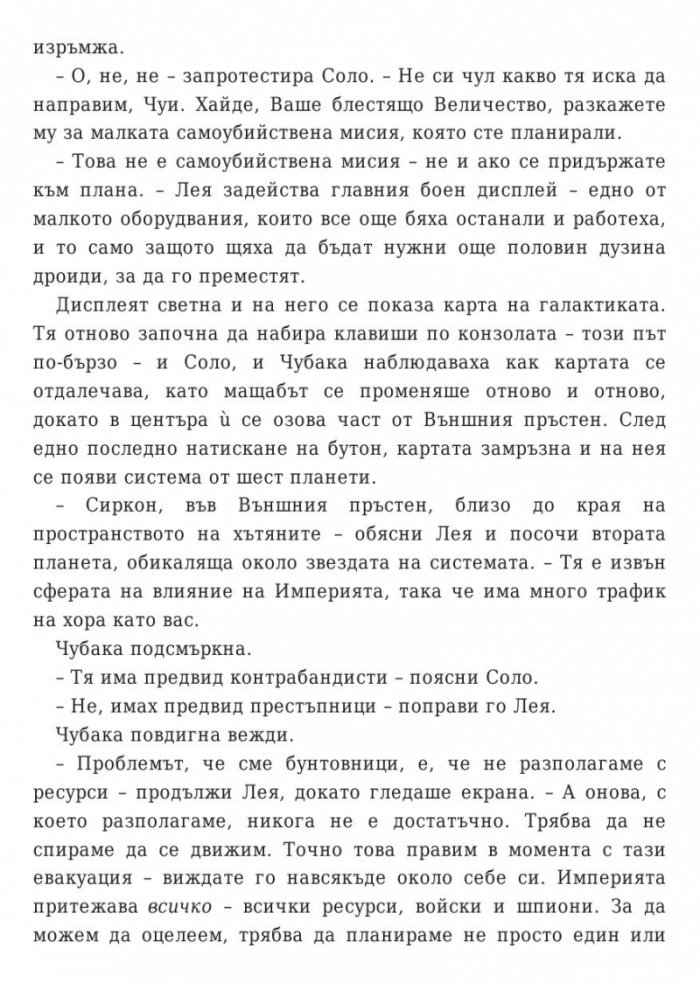 Star Wars: Бягството на разбойника