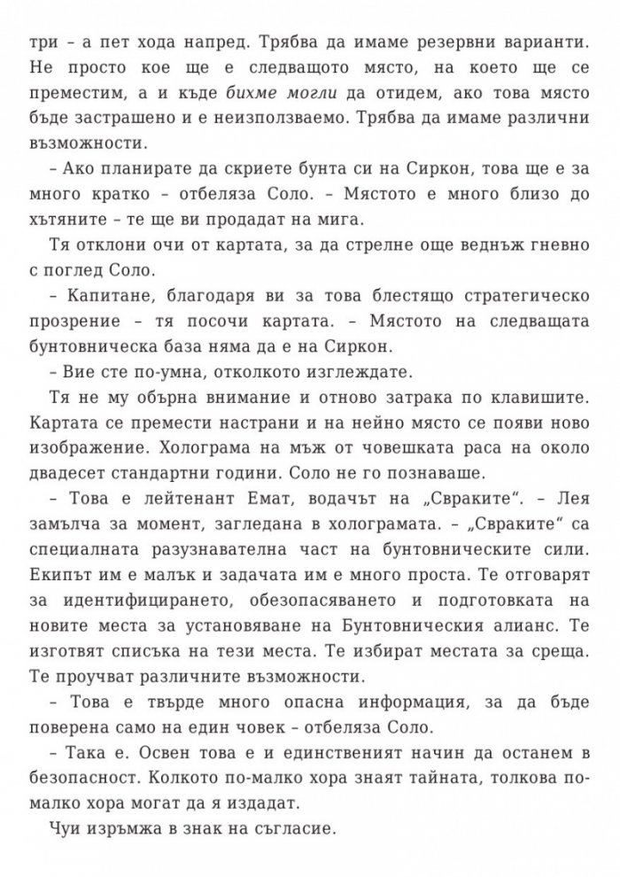 Star Wars: Бягството на разбойника