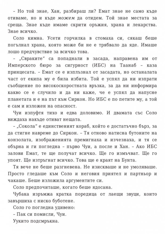 Star Wars: Бягството на разбойника