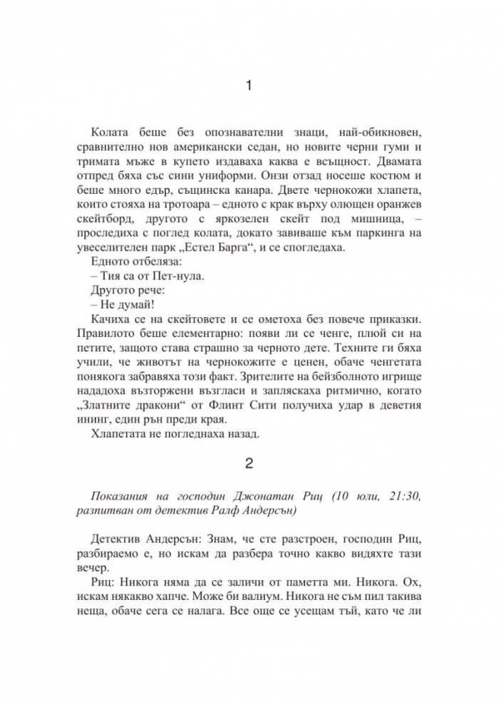 Другият/ твърда корица
