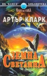 Земна светлина