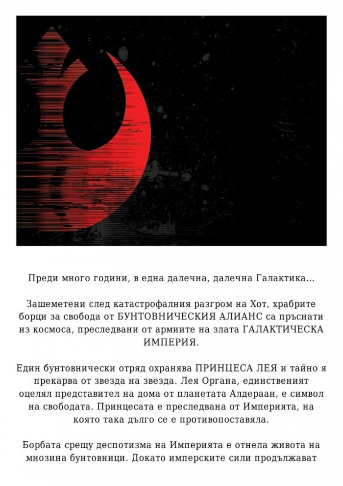 Star Wars: Подвижна мишена