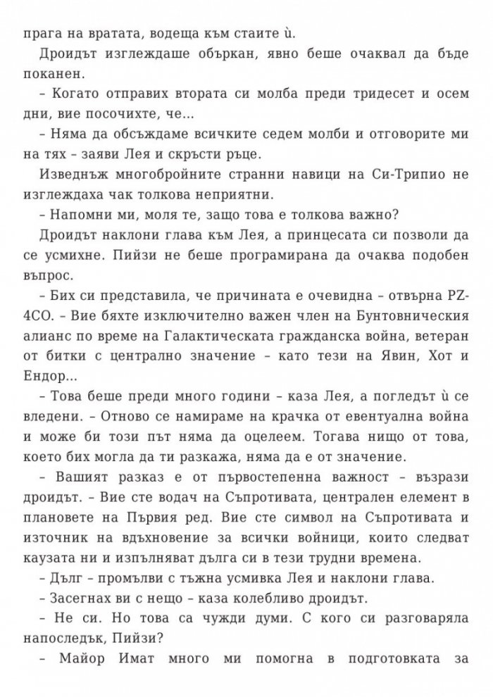 Star Wars: Подвижна мишена