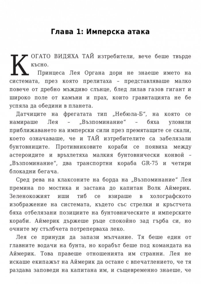 Star Wars: Подвижна мишена