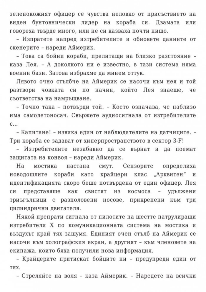 Star Wars: Подвижна мишена