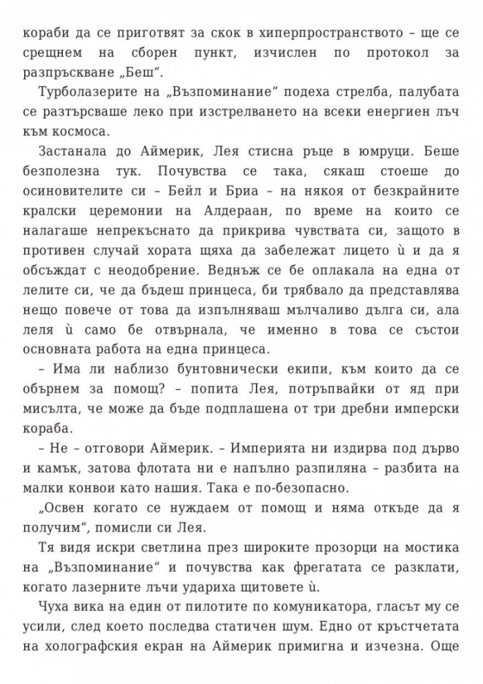 Star Wars: Подвижна мишена