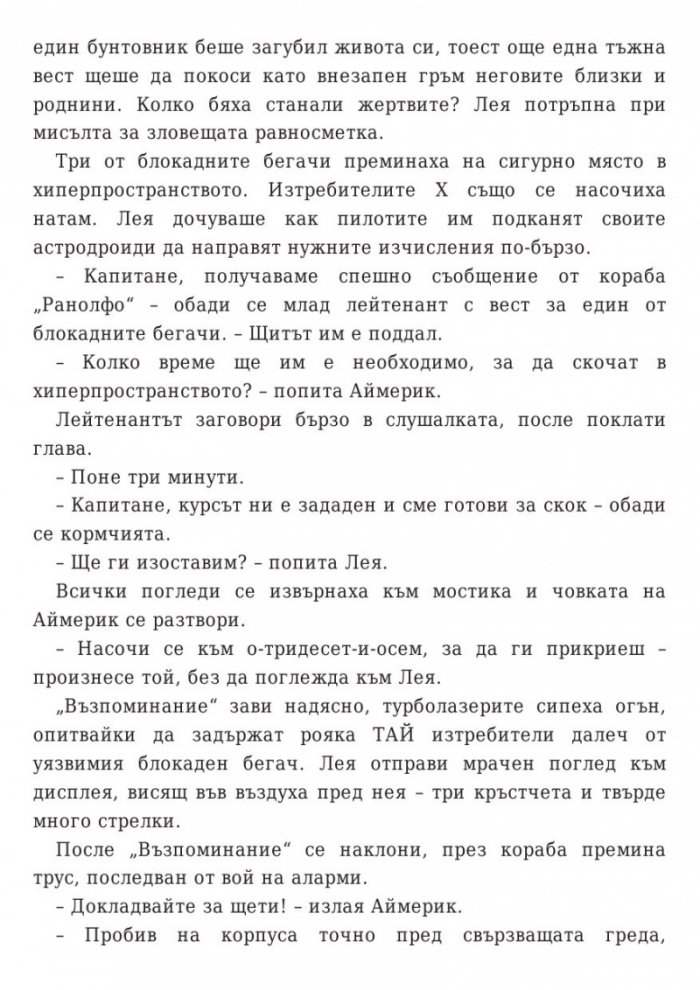 Star Wars: Подвижна мишена