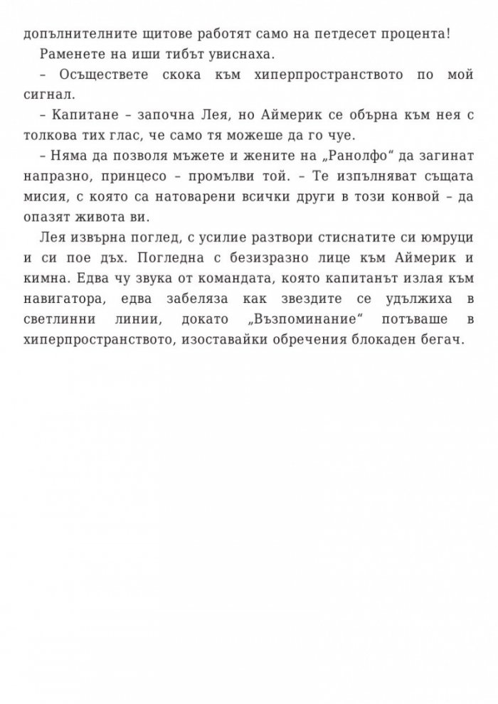 Star Wars: Подвижна мишена