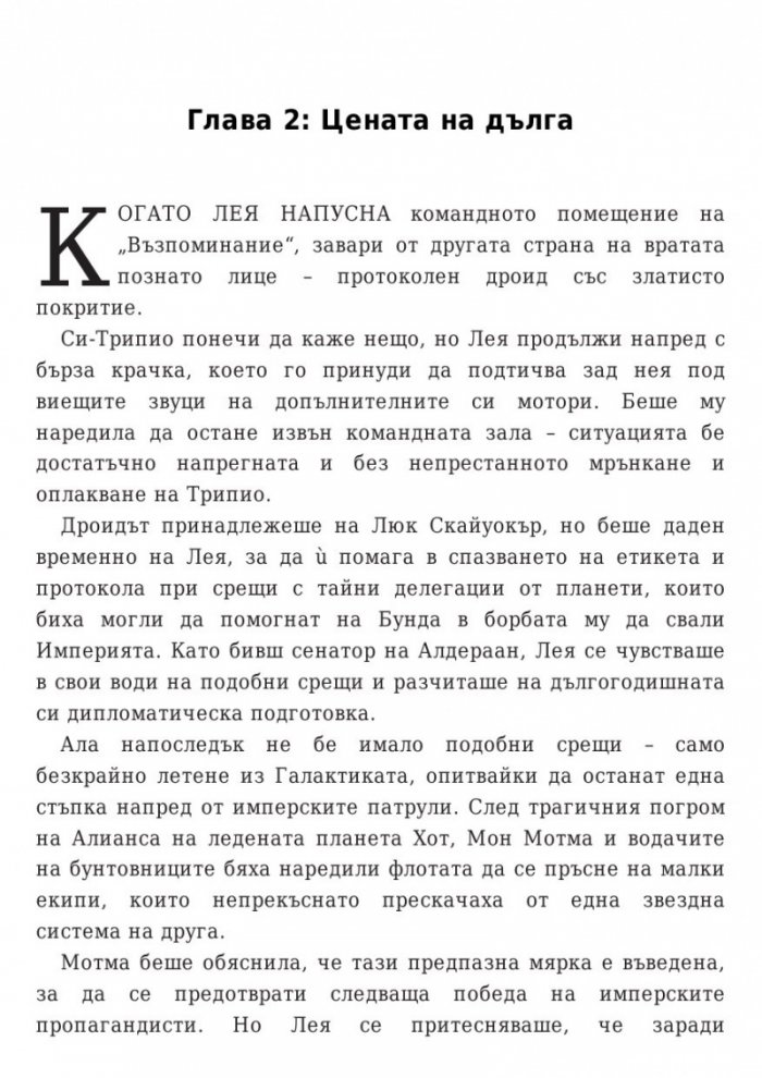 Star Wars: Подвижна мишена