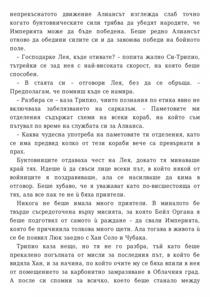 Star Wars: Подвижна мишена