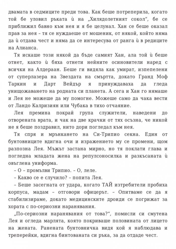 Star Wars: Подвижна мишена