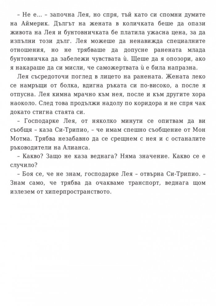 Star Wars: Подвижна мишена