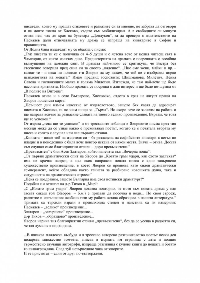 Романът на Яворов Т.2/ твърда корица