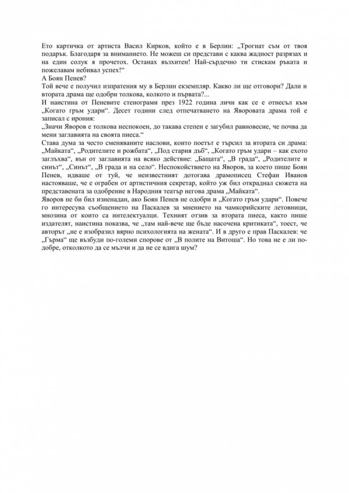 Романът на Яворов Т.2/ твърда корица