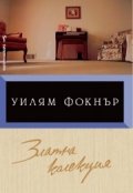 Златна колекция. Сборник разкази