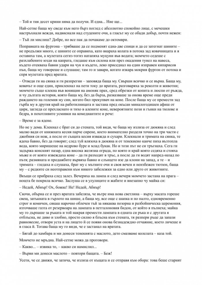 Златна колекция. Сборник разкази