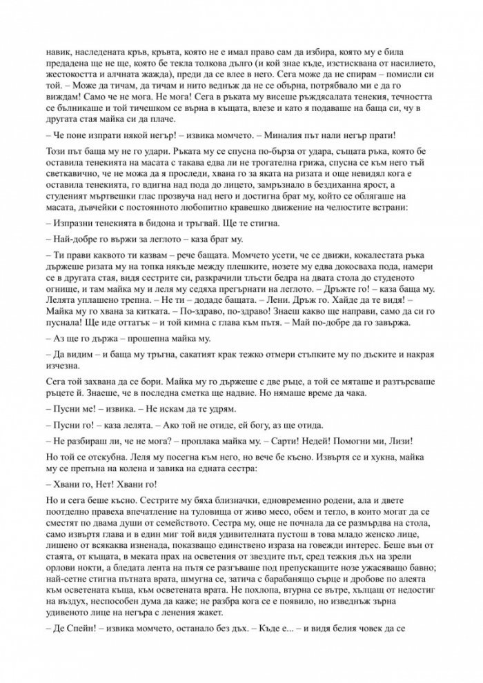 Златна колекция. Сборник разкази
