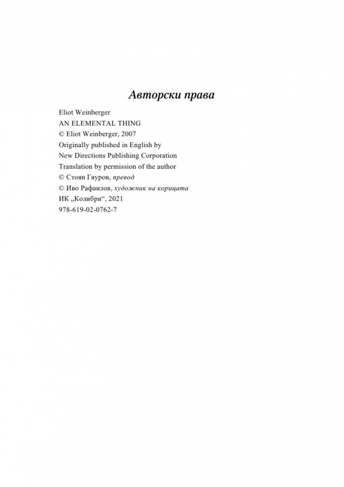Истинско нещо