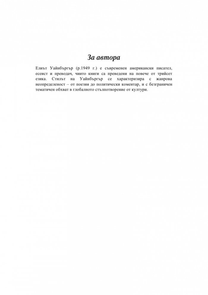 Истинско нещо
