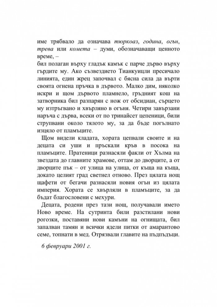 Истинско нещо