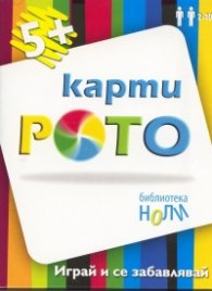 Карти Рото/ 5 +