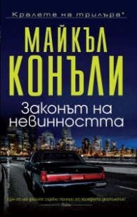 Законът на невинността
