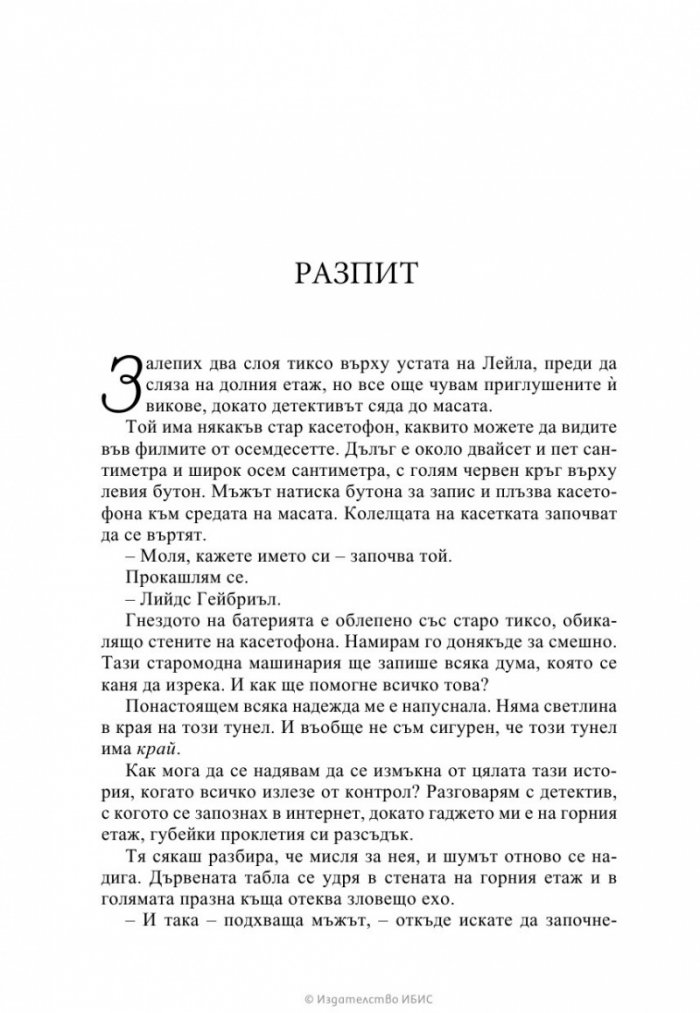 Лейла