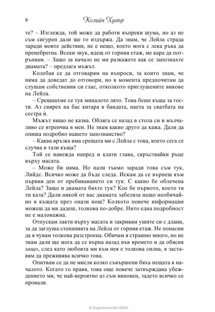 Лейла