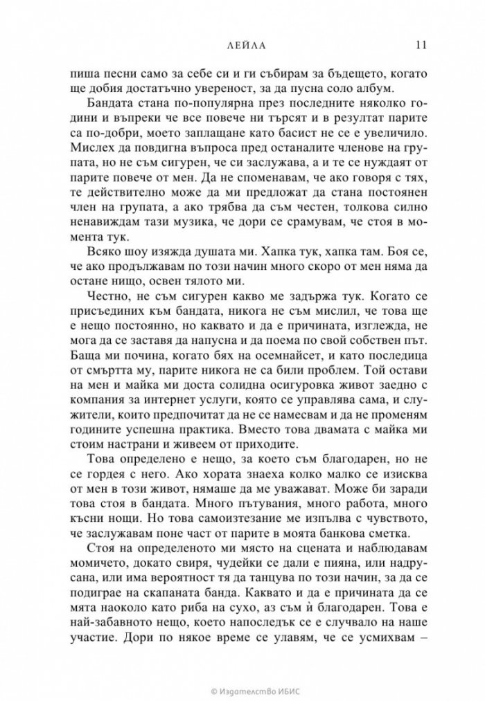 Лейла