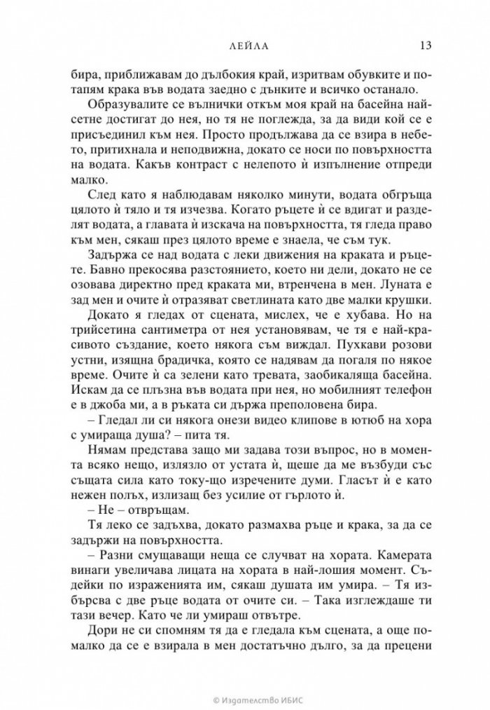 Лейла