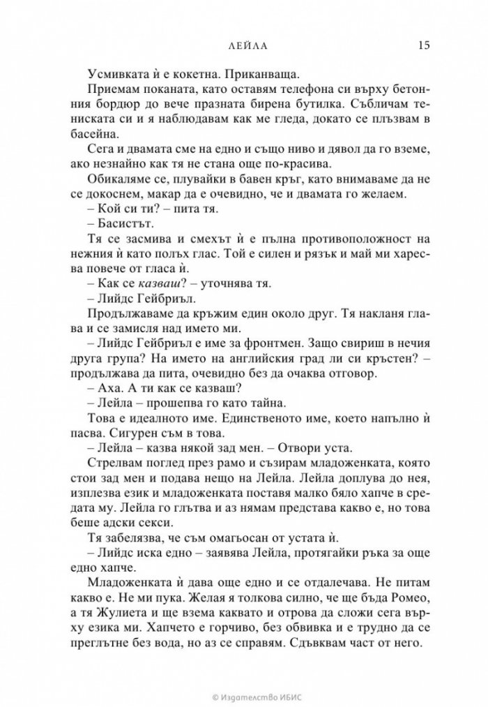 Лейла