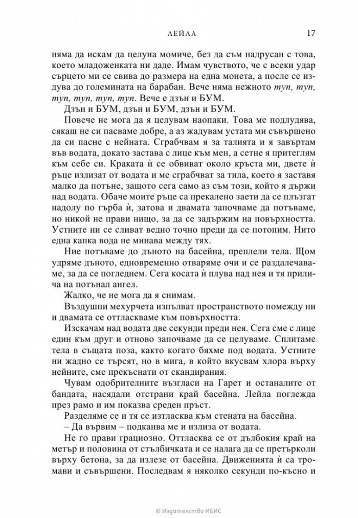 Лейла
