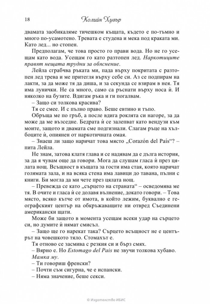 Лейла