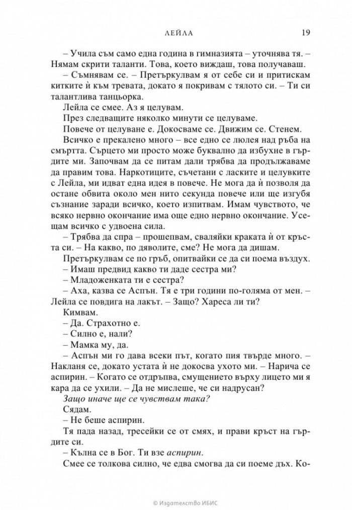 Лейла