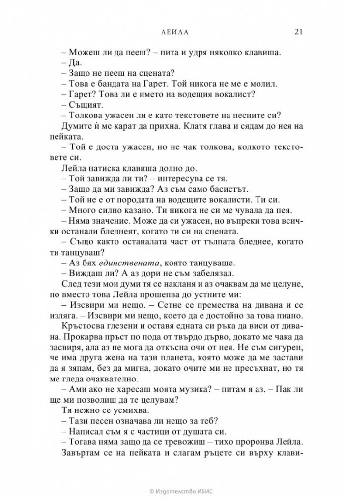 Лейла