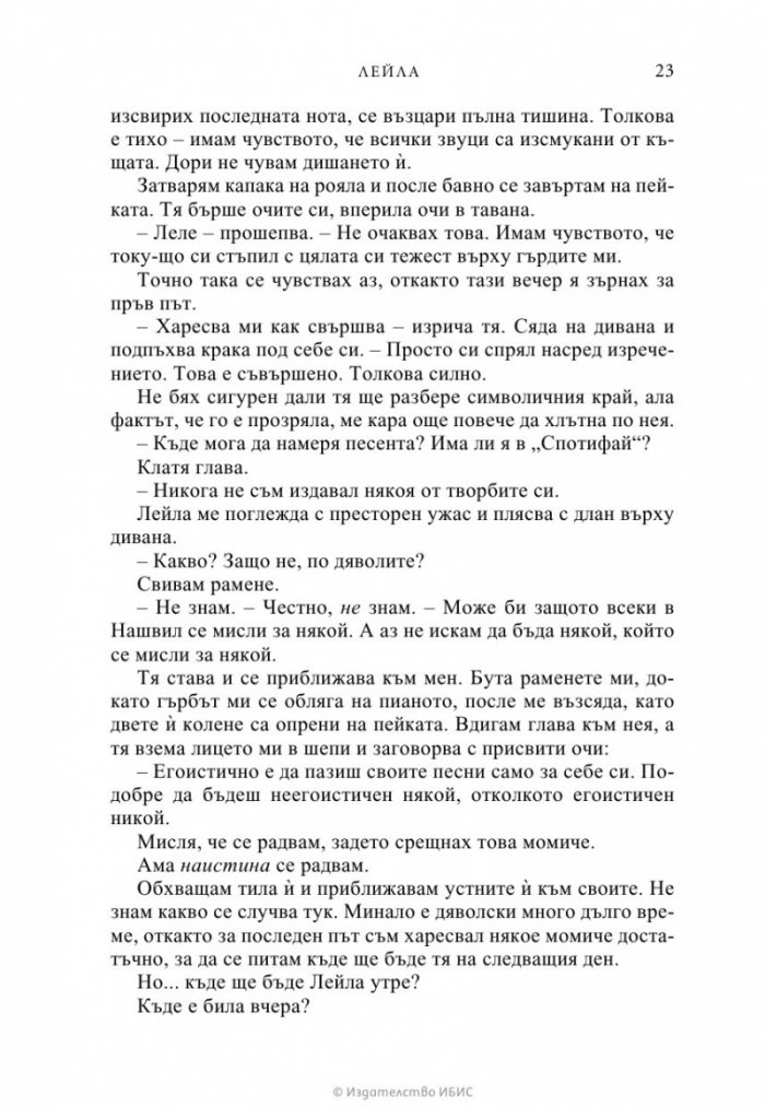 Лейла