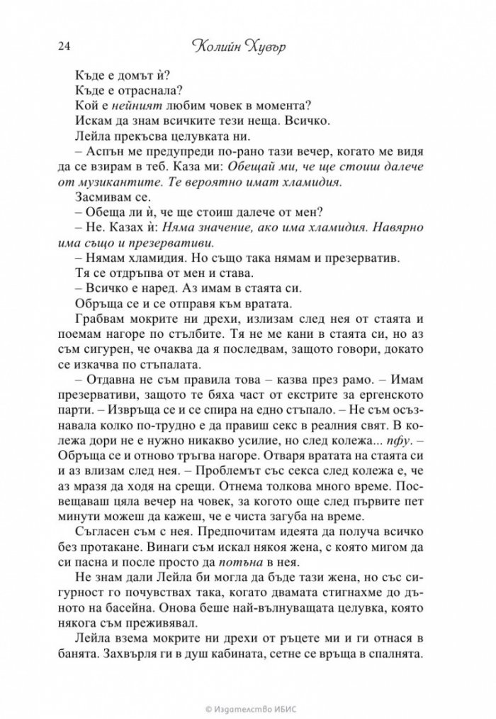 Лейла