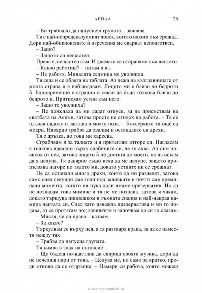 Лейла