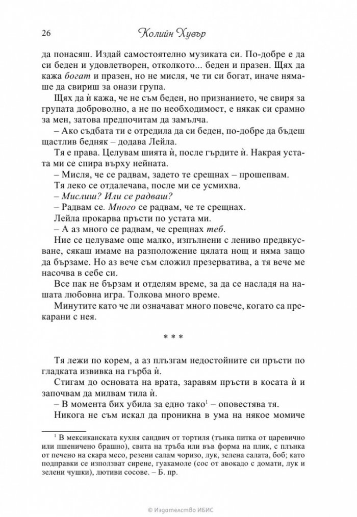 Лейла