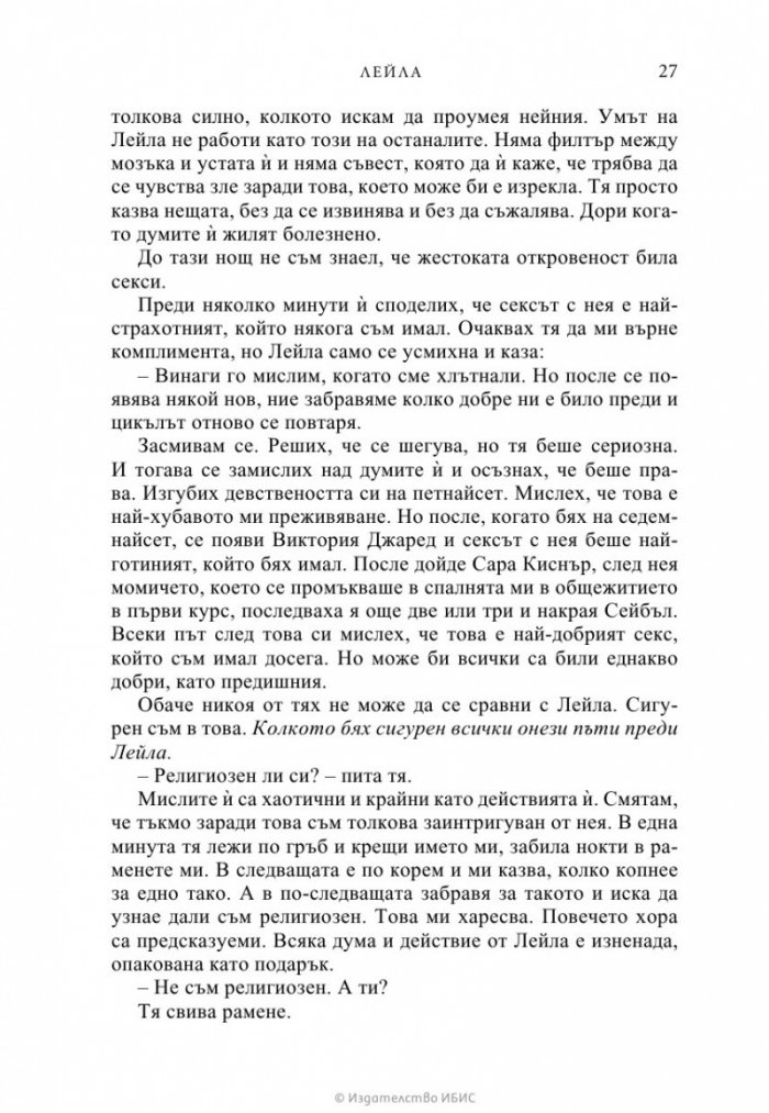 Лейла