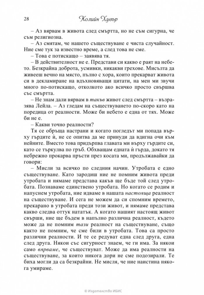 Лейла