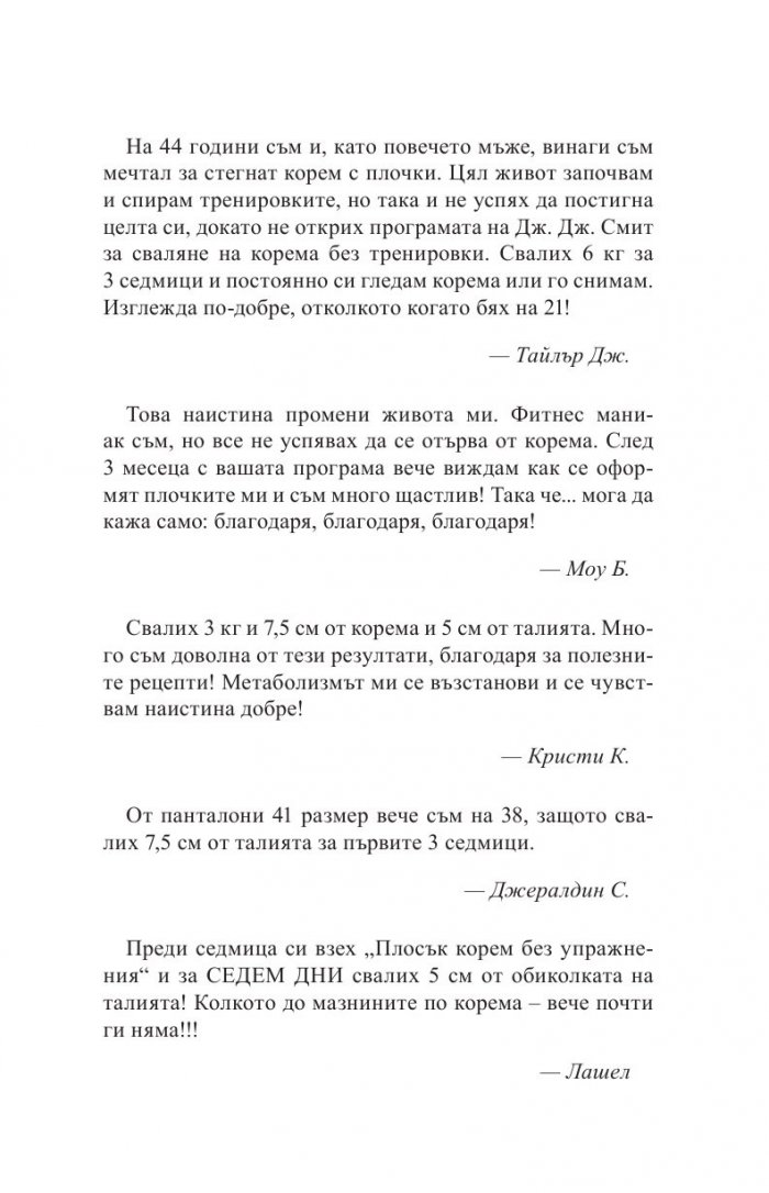 Плосък корем без упражнения