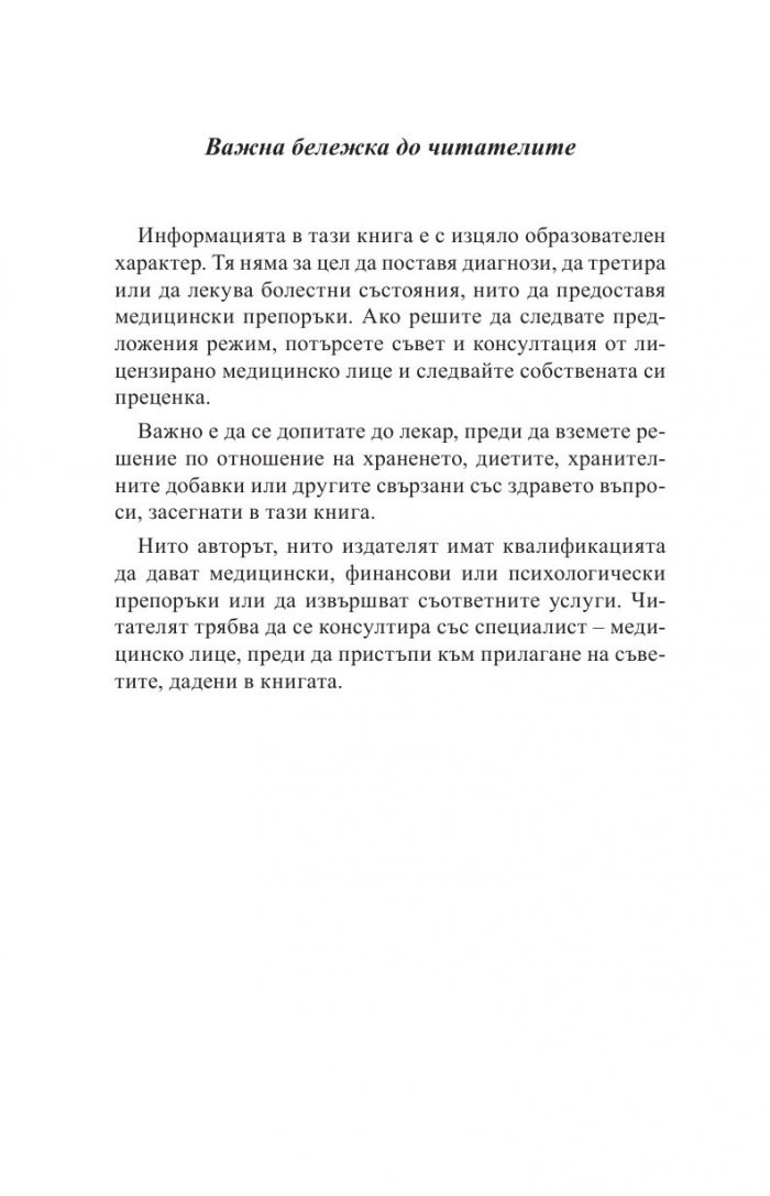 Плосък корем без упражнения