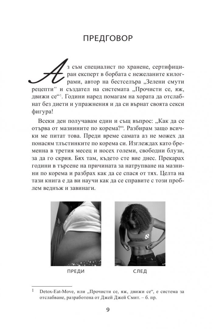 Плосък корем без упражнения
