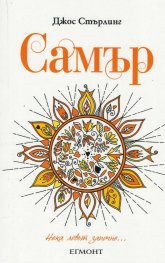 Самър