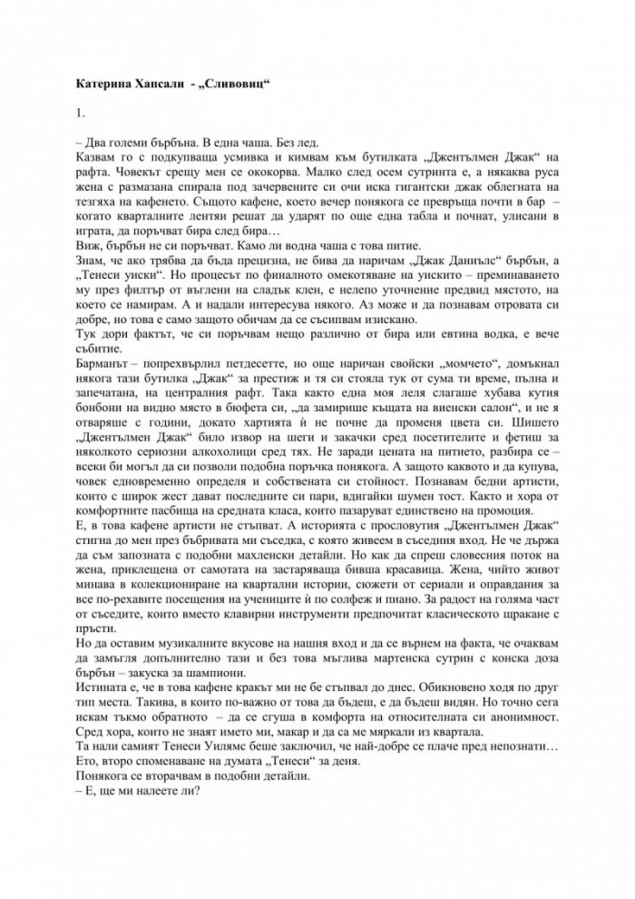 Сливовиц