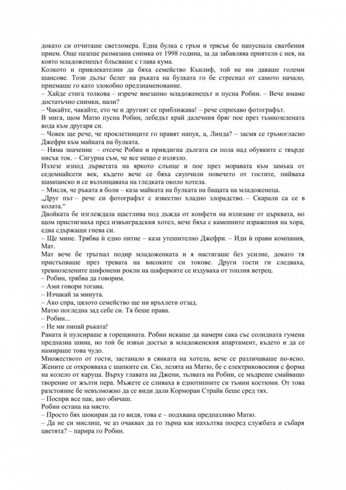 Смъртоносно бяло