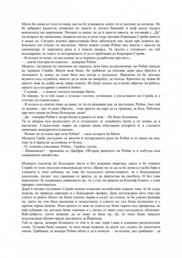 Смъртоносно бяло